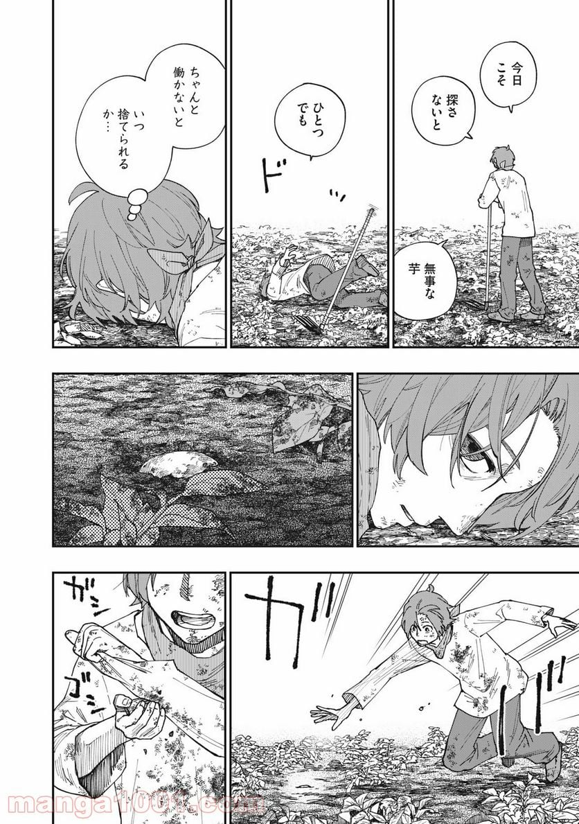 片喰と黄金 第22.5話 - Trang 12