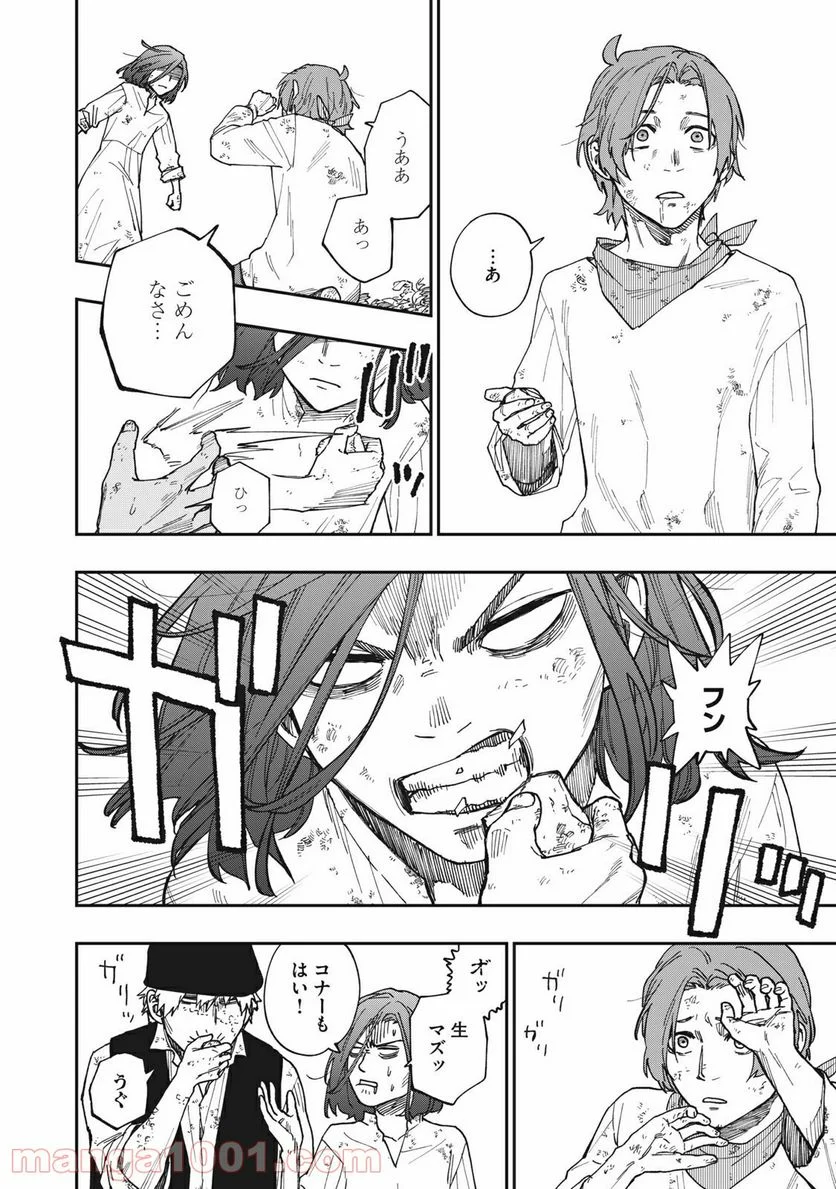 片喰と黄金 第22.5話 - Trang 14