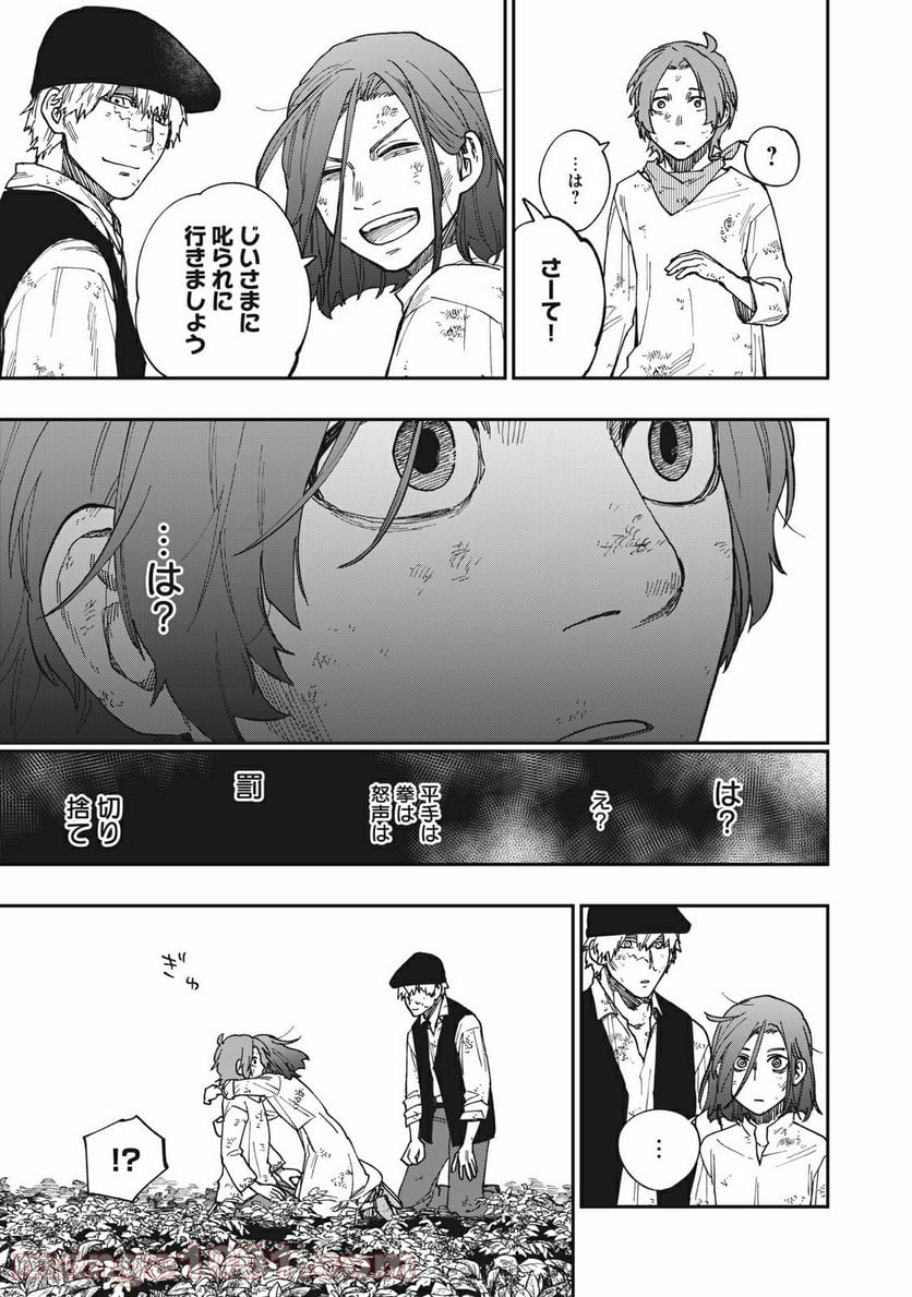 片喰と黄金 第22.5話 - Trang 15