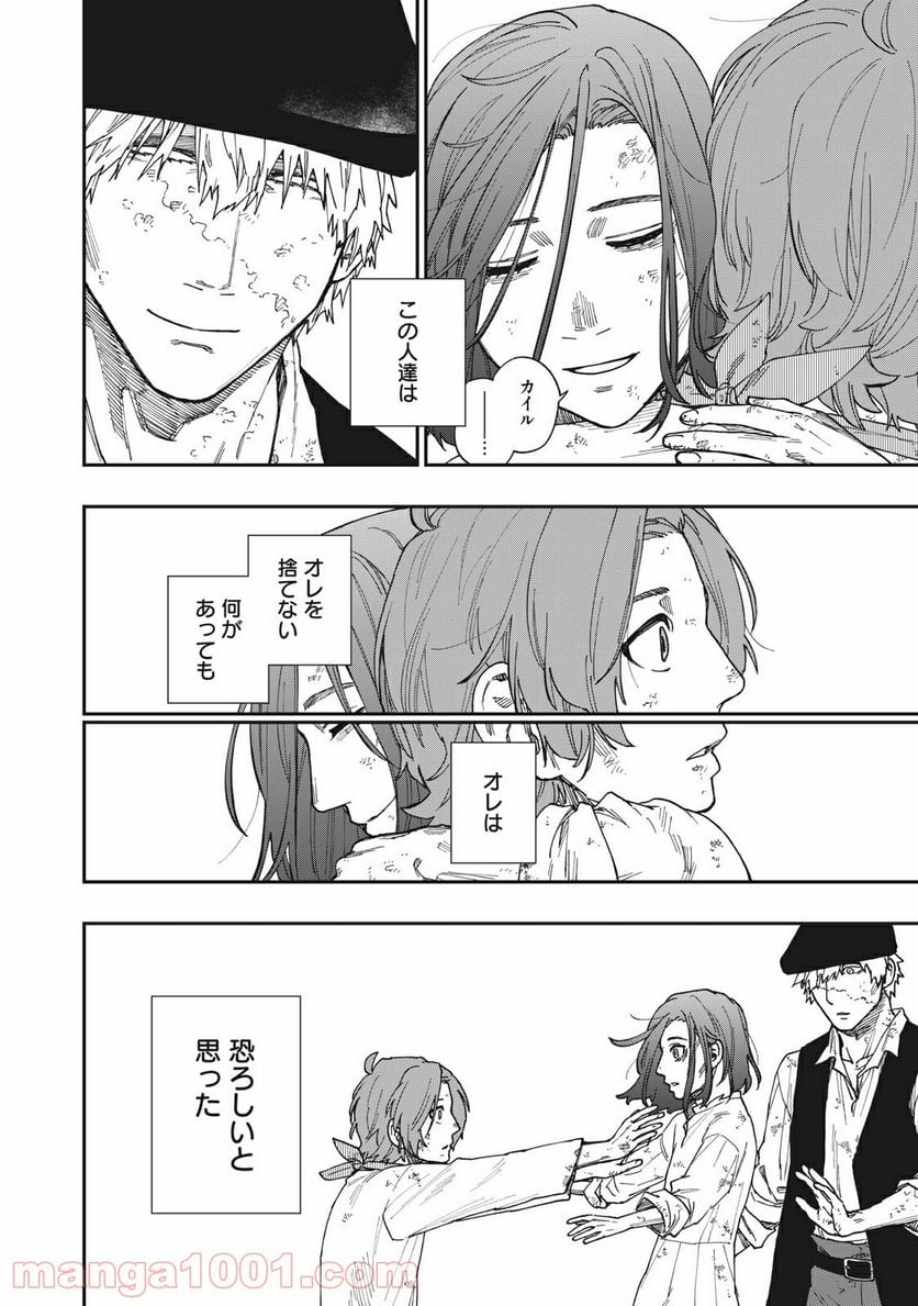 片喰と黄金 第22.5話 - Trang 16