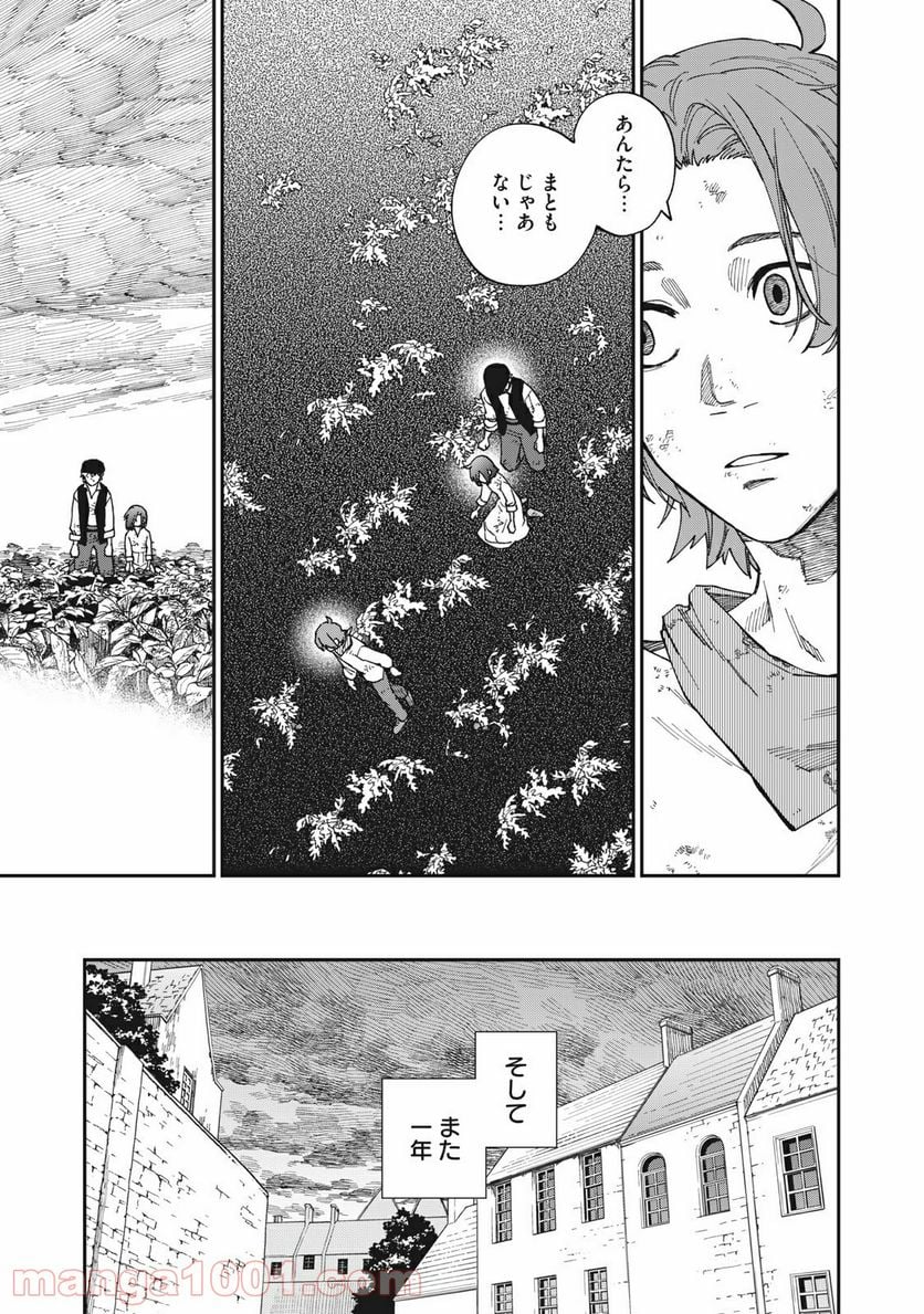 片喰と黄金 第22.5話 - Trang 17
