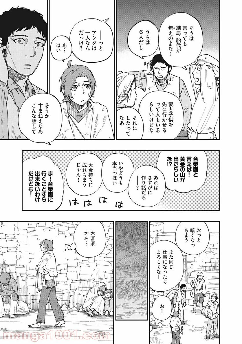 片喰と黄金 第22.5話 - Trang 19