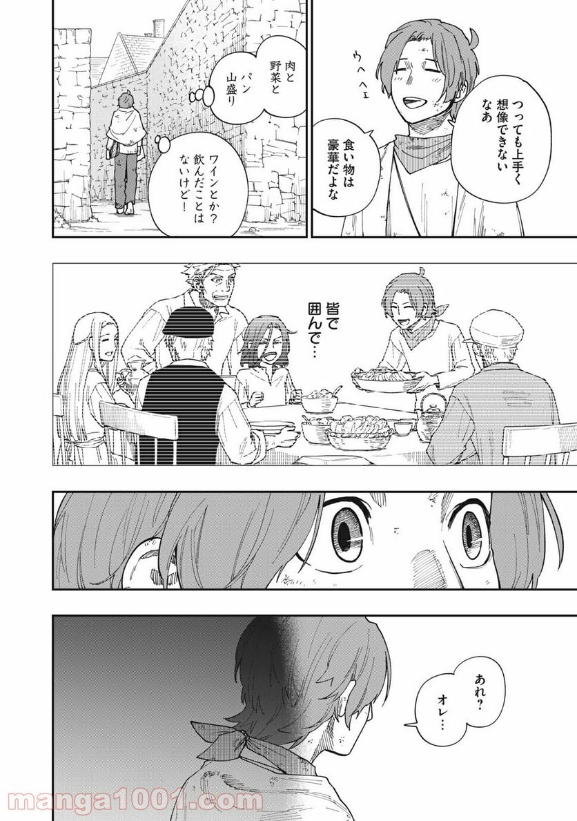 片喰と黄金 第22.5話 - Trang 20