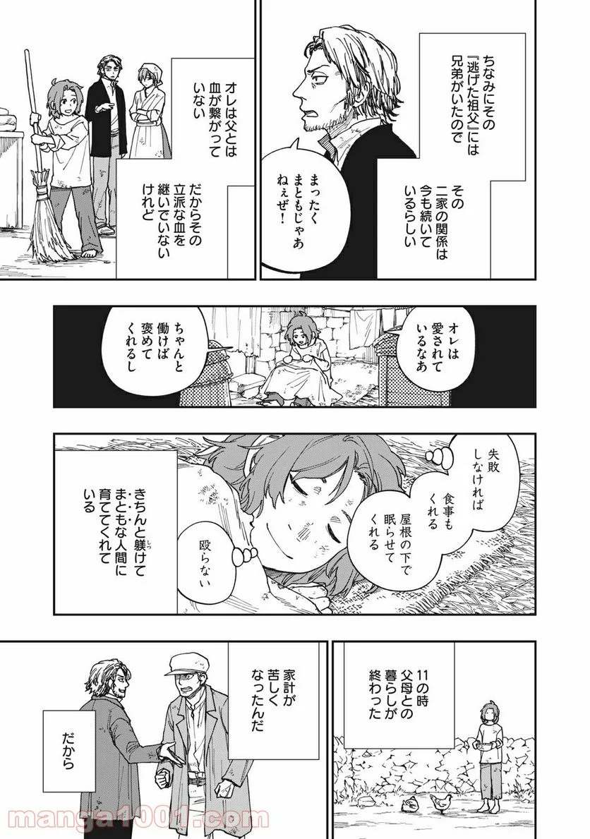 片喰と黄金 第22.5話 - Trang 3