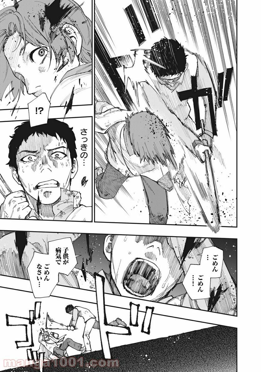 片喰と黄金 第22.5話 - Trang 21