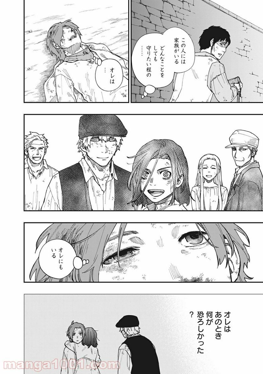 片喰と黄金 第22.5話 - Trang 22