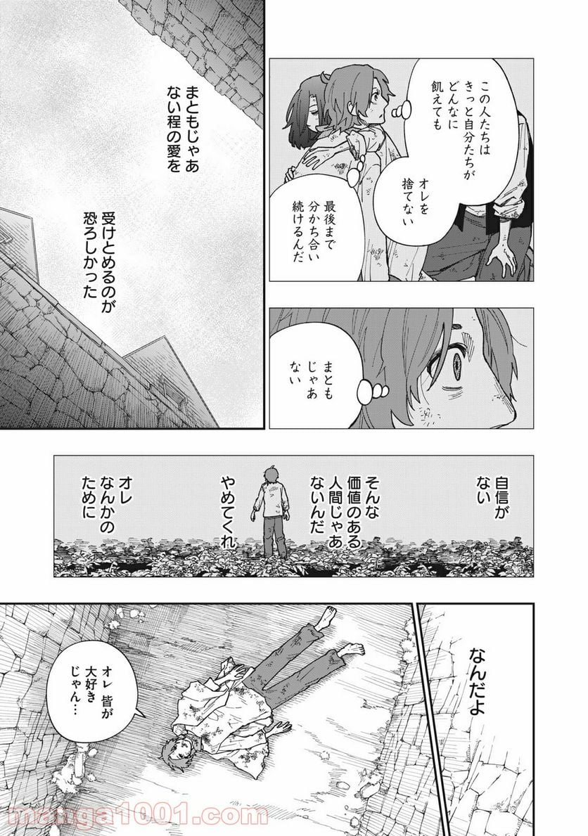 片喰と黄金 第22.5話 - Trang 23