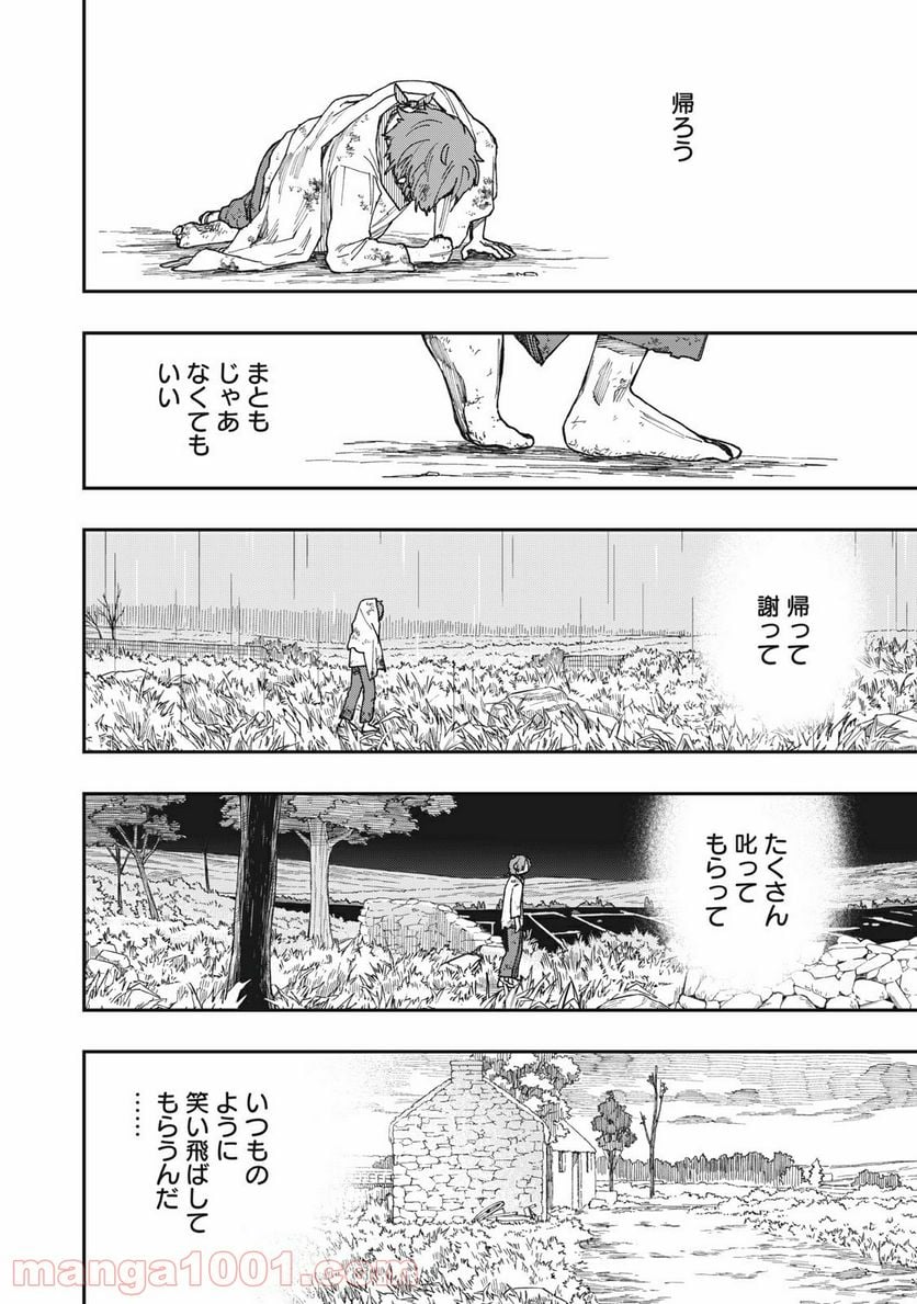片喰と黄金 第22.5話 - Trang 24