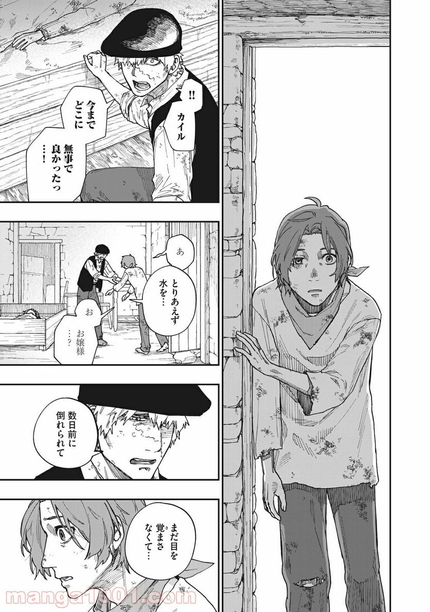 片喰と黄金 第22.5話 - Trang 25