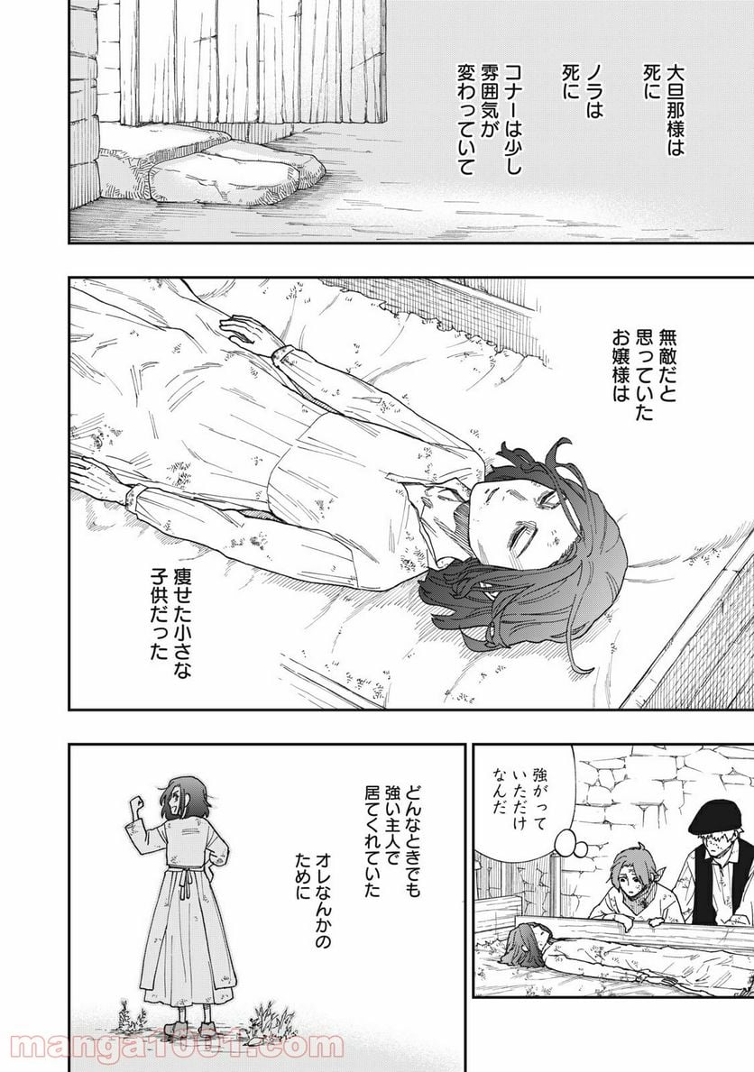 片喰と黄金 第22.5話 - Trang 26