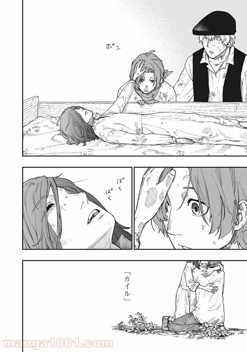 片喰と黄金 第22.5話 - Trang 28