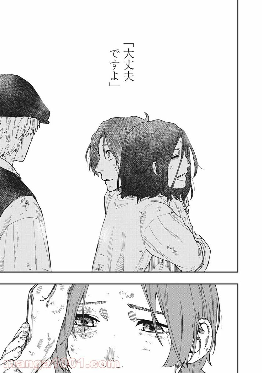 片喰と黄金 第22.5話 - Trang 29