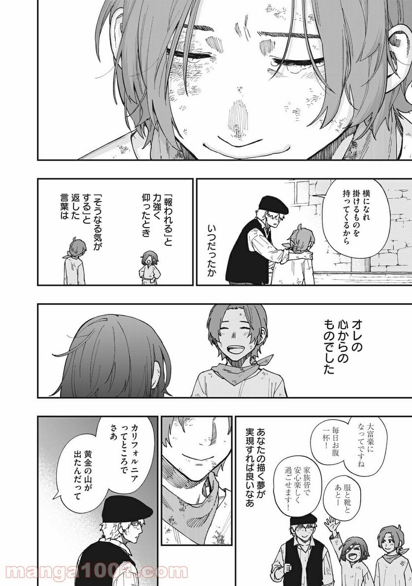 片喰と黄金 第22.5話 - Trang 30