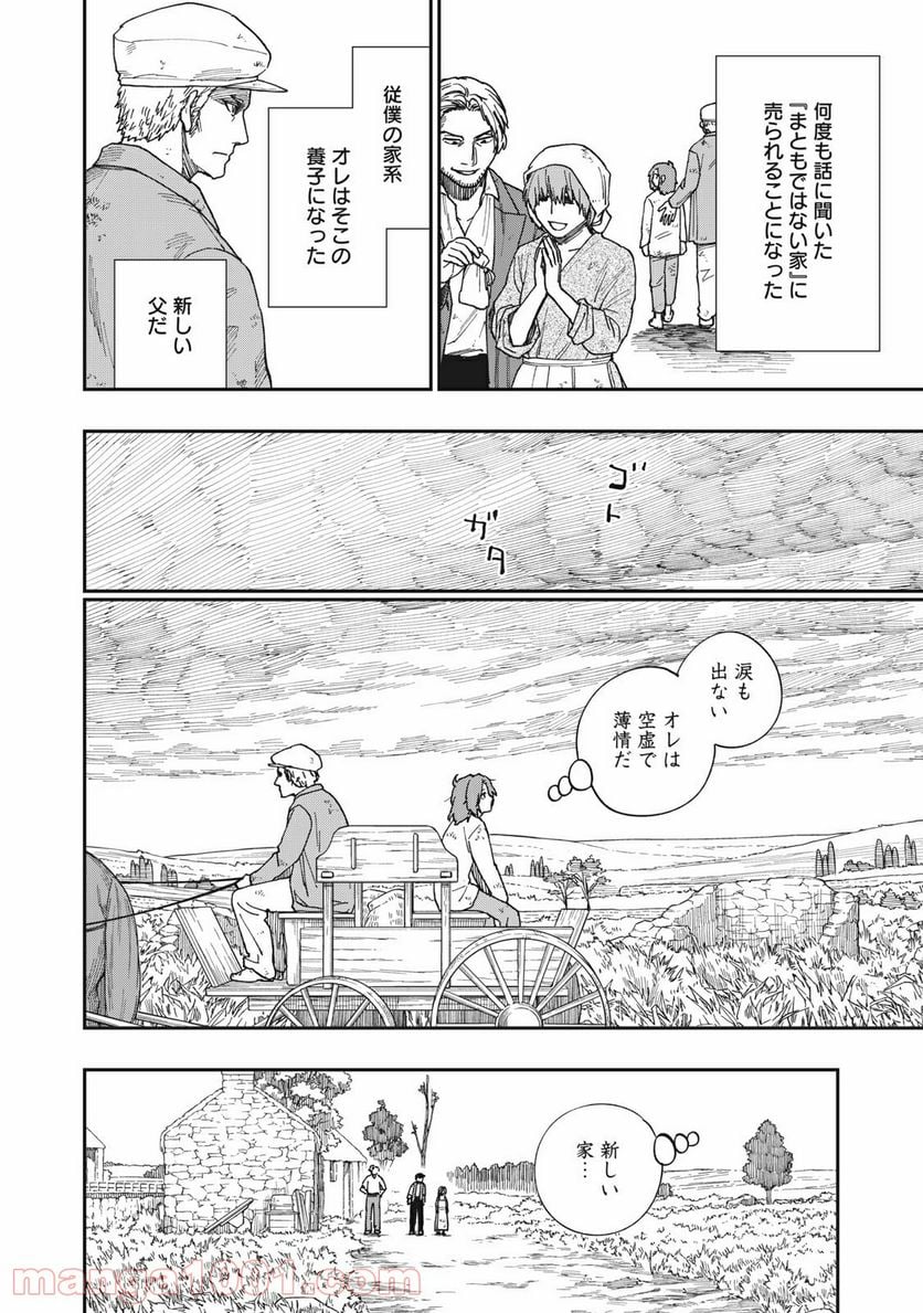 片喰と黄金 第22.5話 - Trang 4
