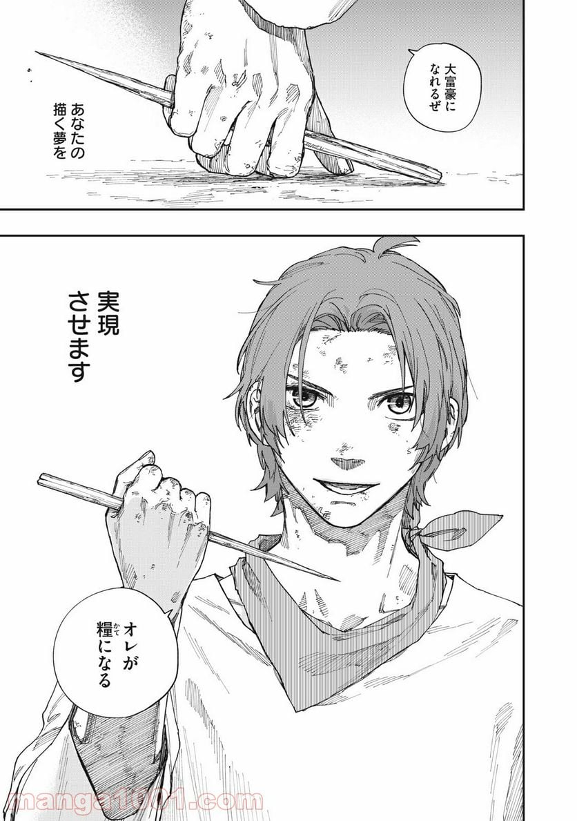 片喰と黄金 第22.5話 - Trang 31