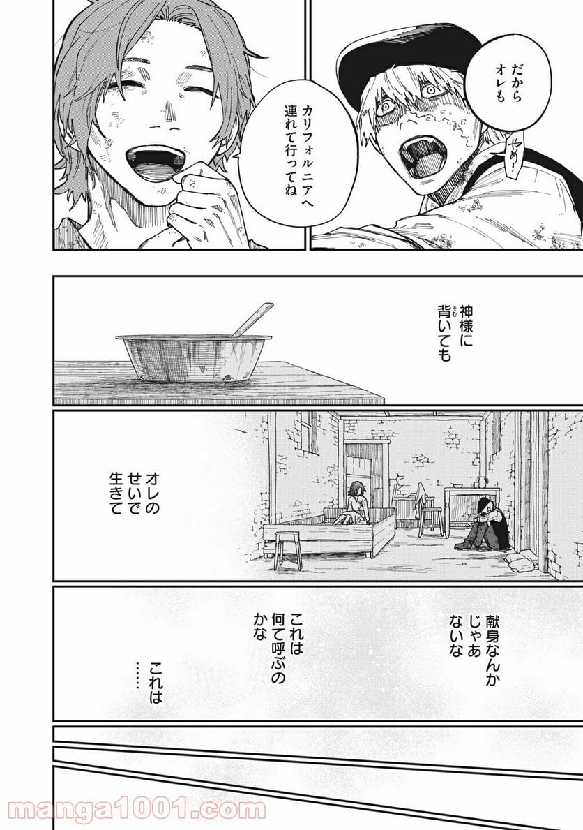 片喰と黄金 第22.5話 - Trang 32