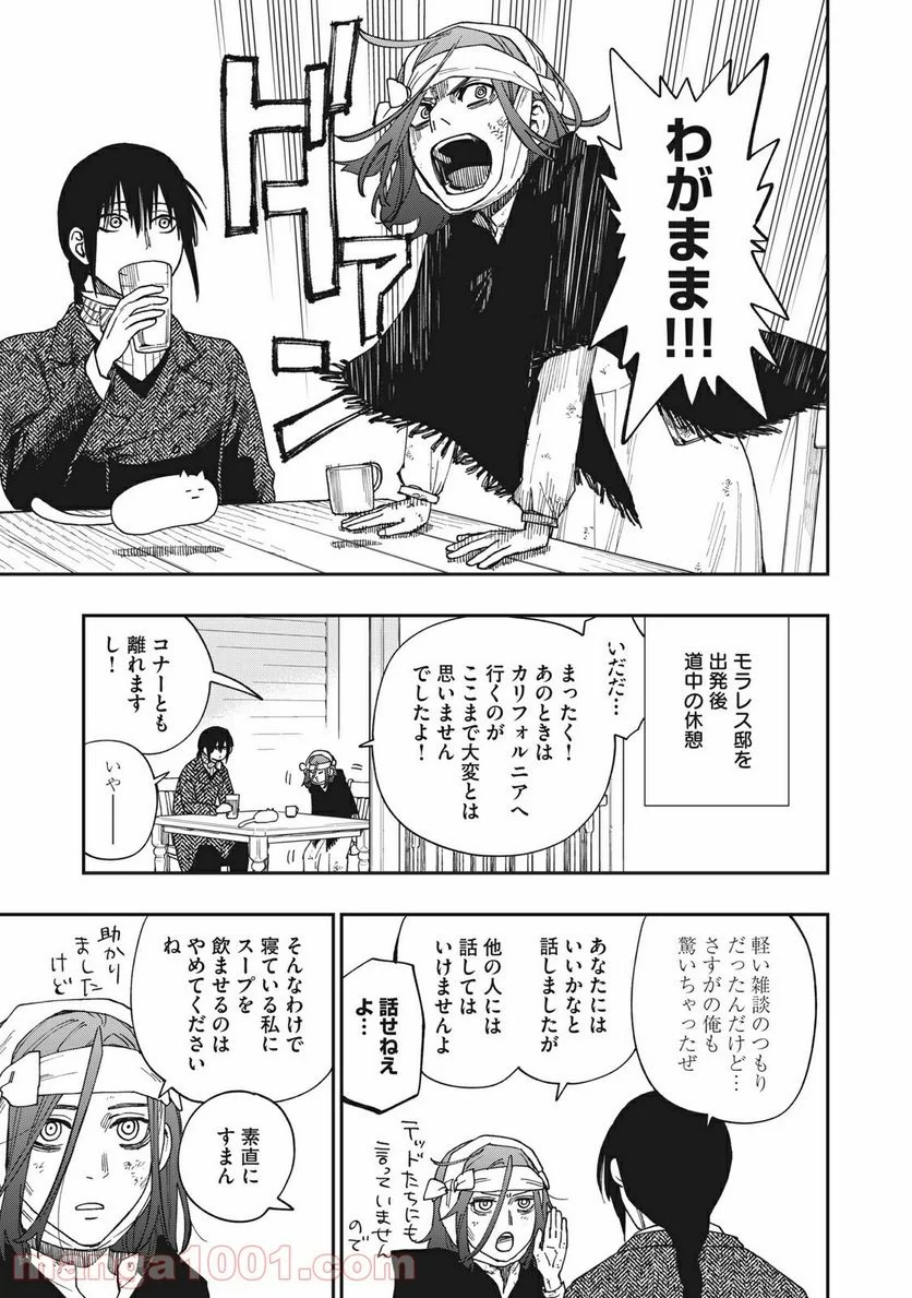 片喰と黄金 第22.5話 - Trang 33