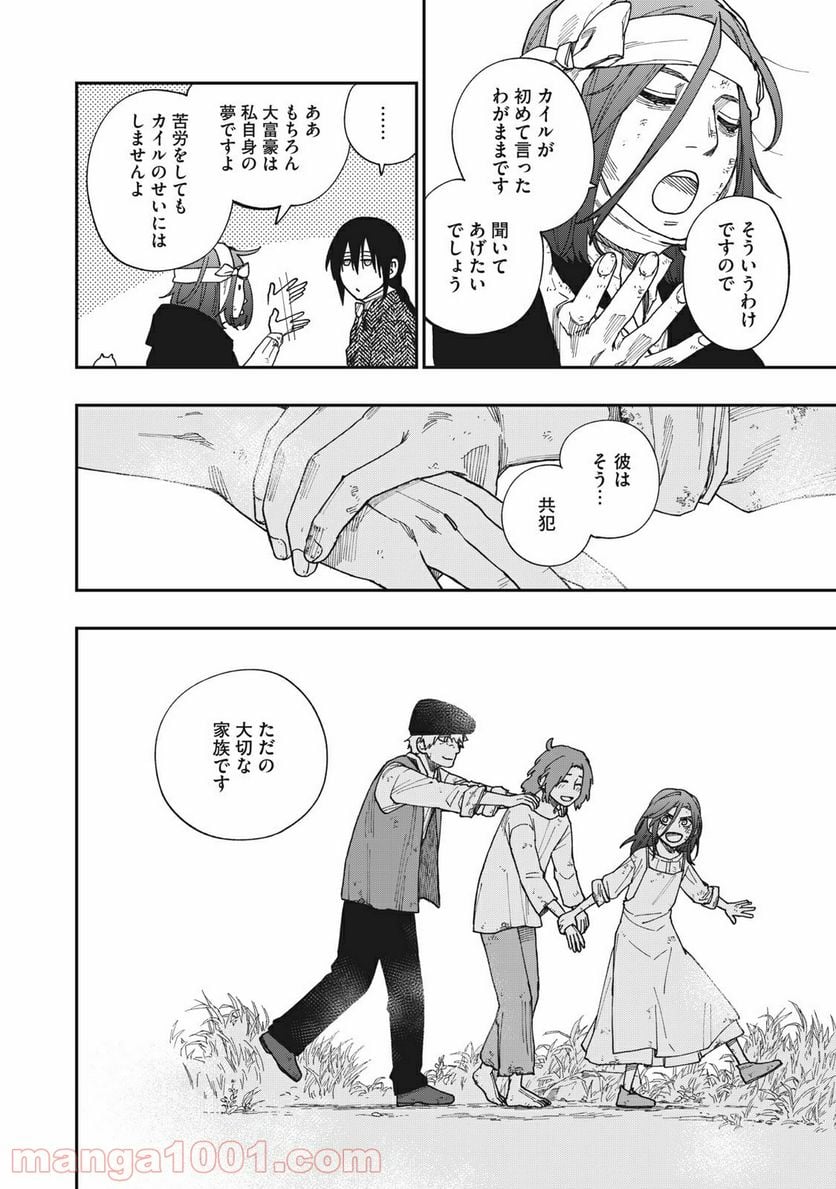 片喰と黄金 第22.5話 - Trang 34