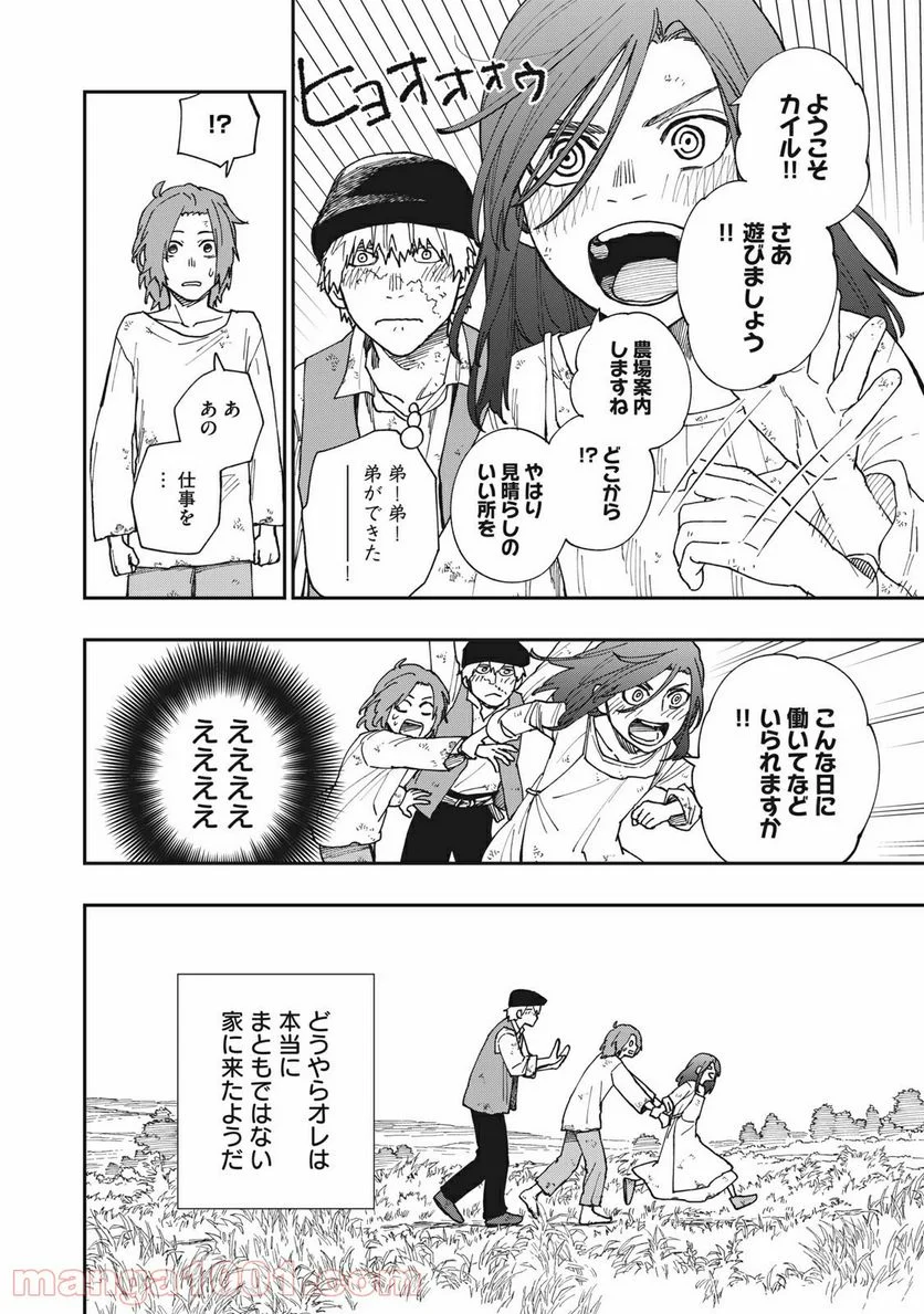 片喰と黄金 第22.5話 - Trang 6
