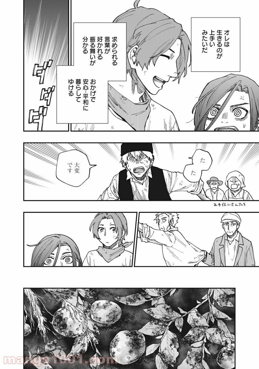 片喰と黄金 第22.5話 - Trang 8