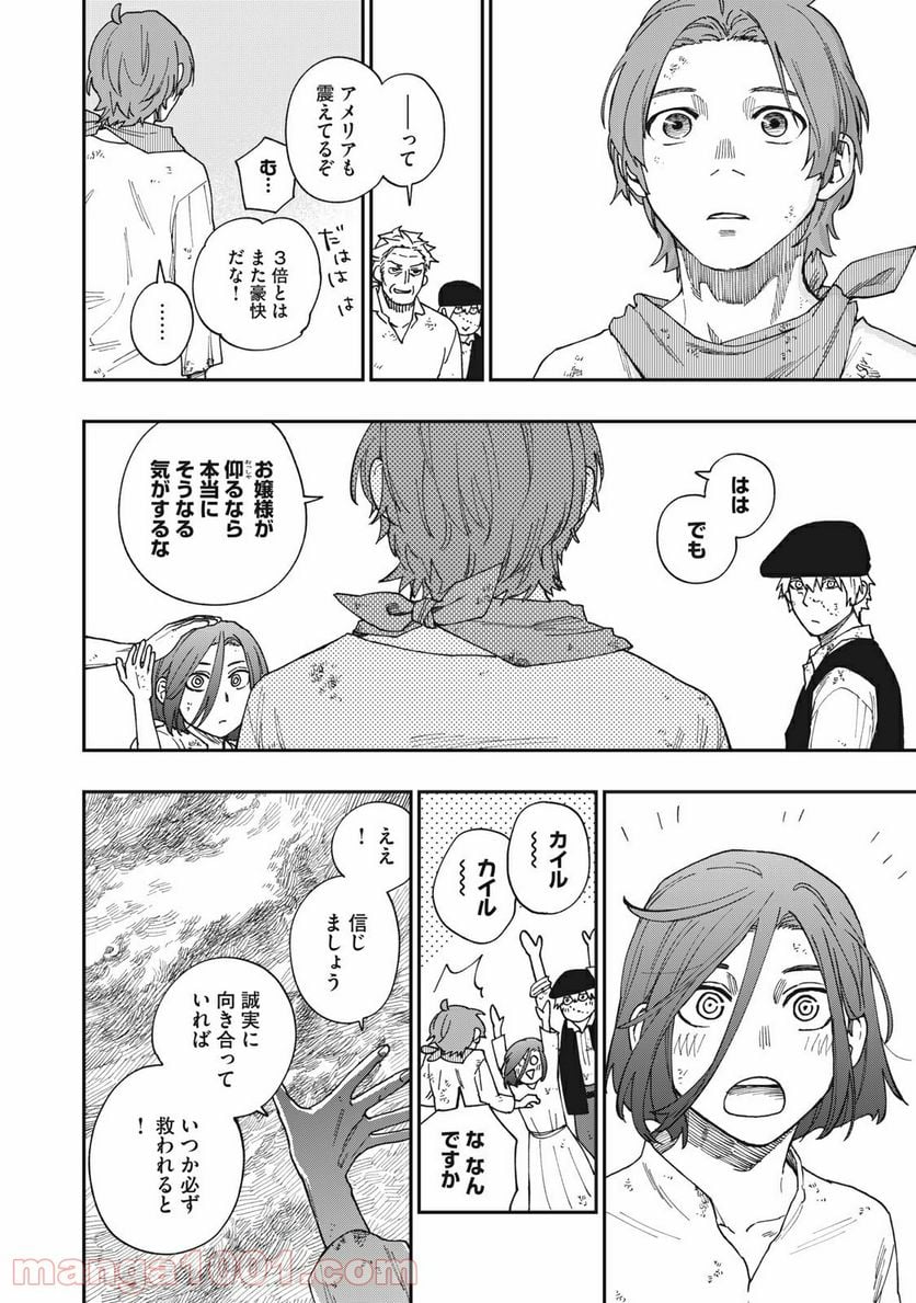 片喰と黄金 第22.5話 - Trang 10