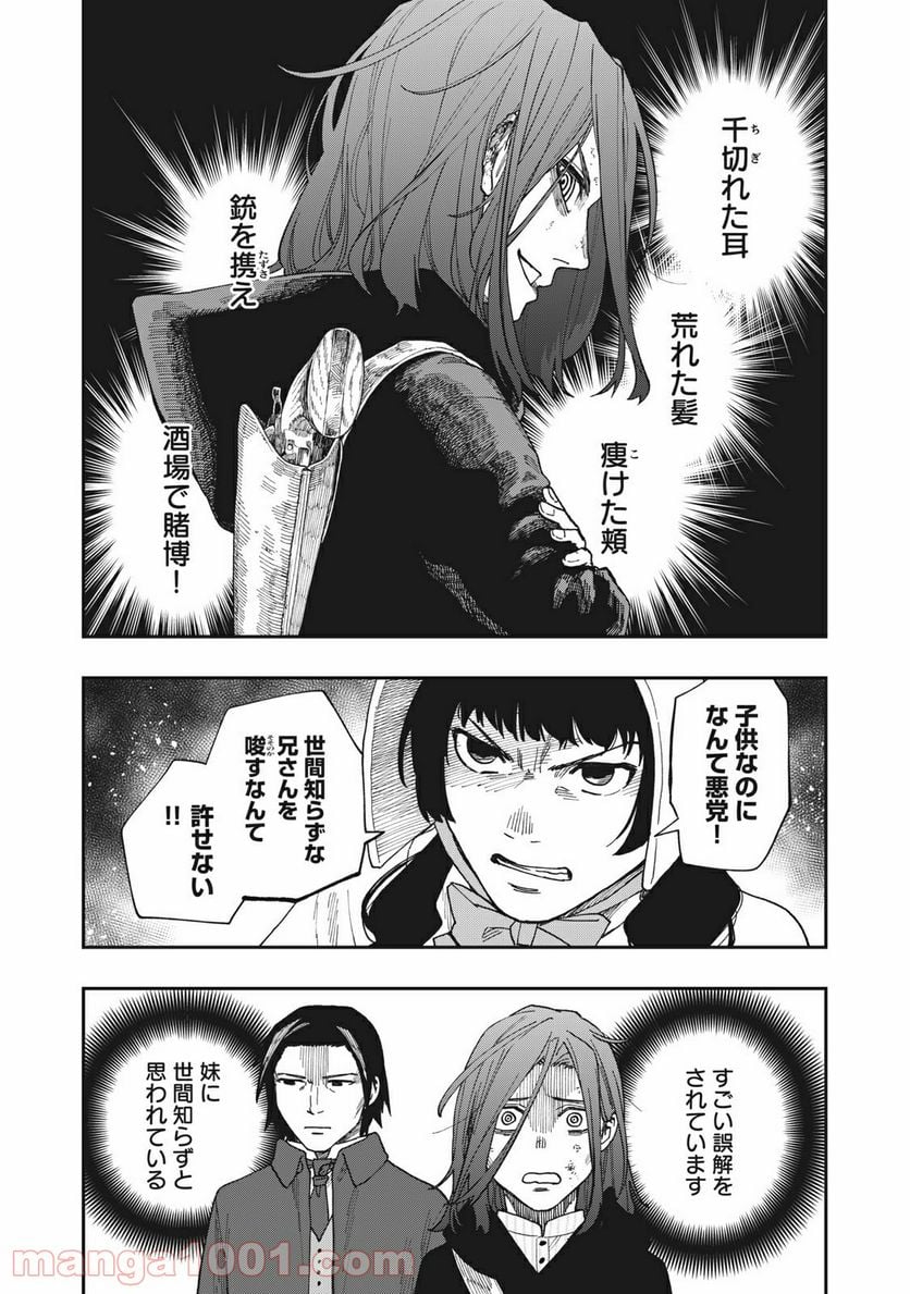 片喰と黄金 - 第23話 - Page 2