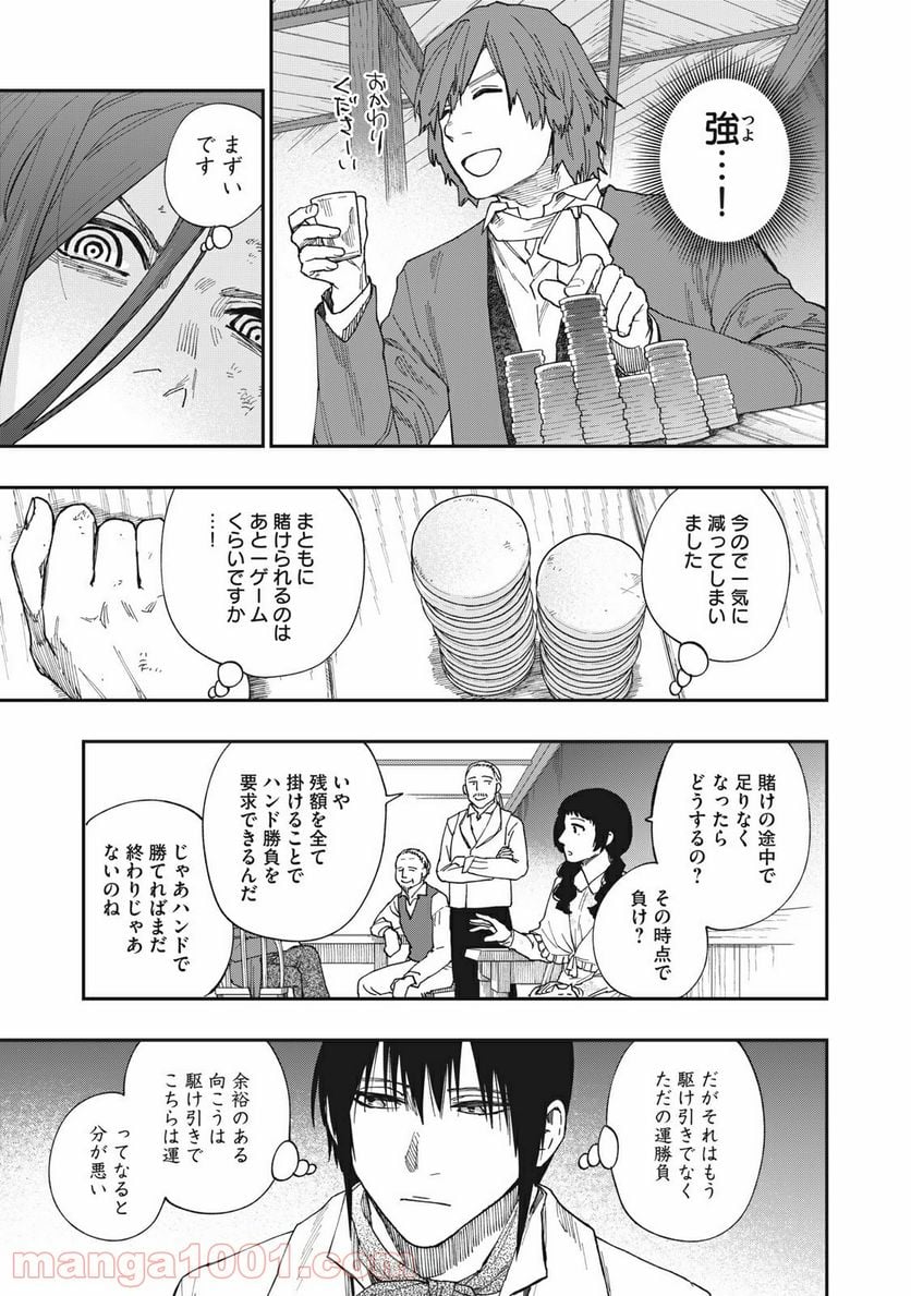 片喰と黄金 - 第23話 - Page 14