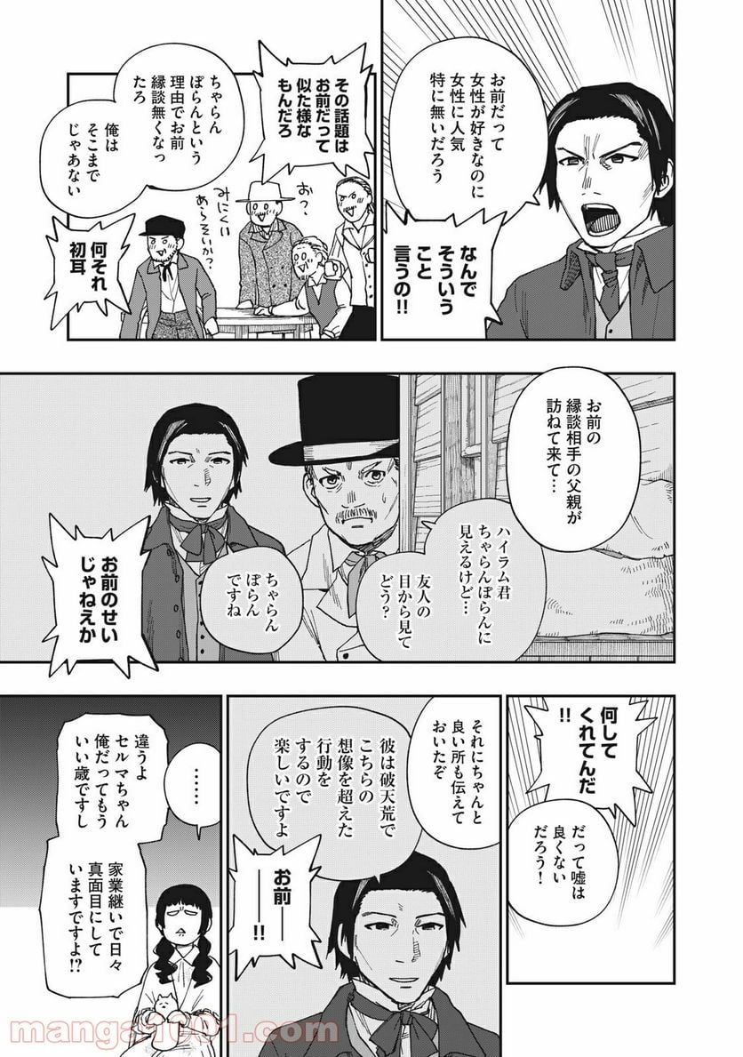 片喰と黄金 - 第23話 - Page 18