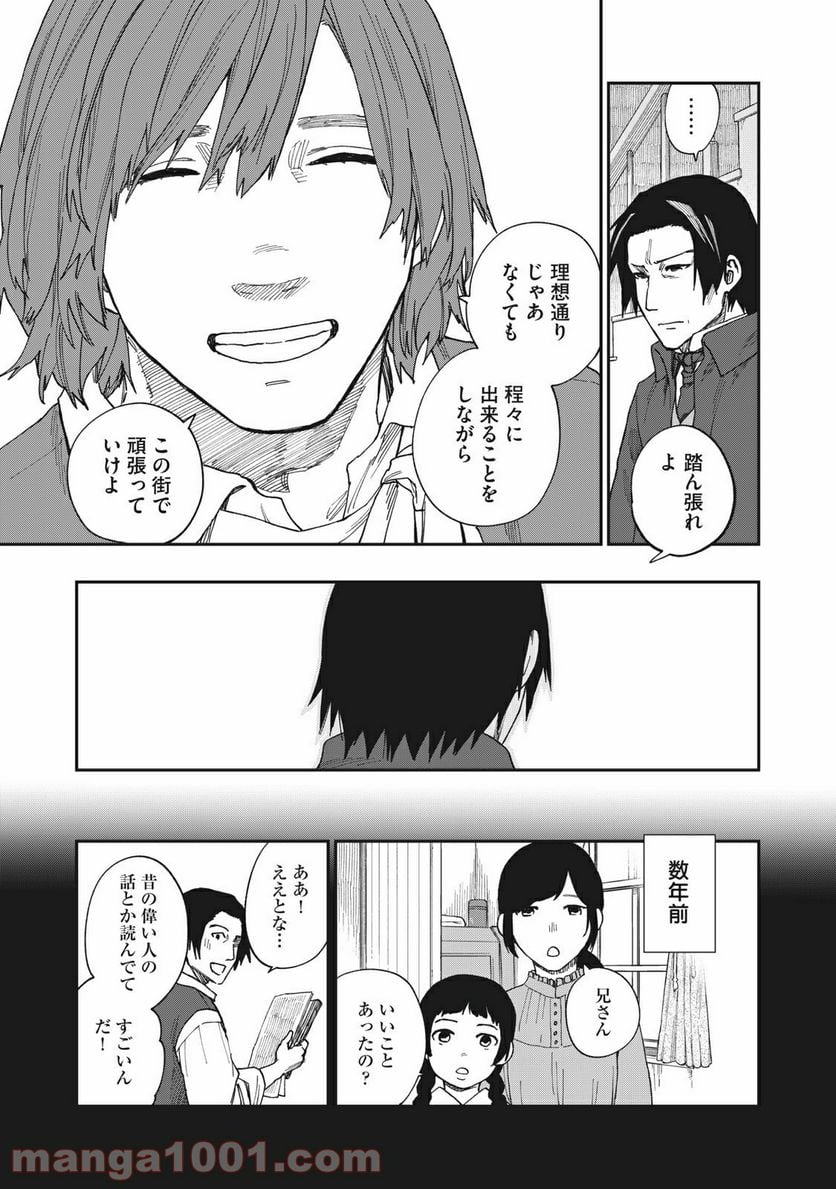 片喰と黄金 - 第23話 - Page 20