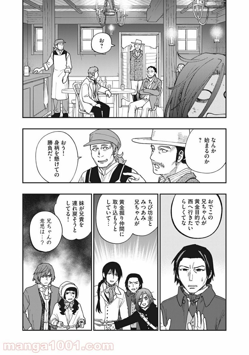 片喰と黄金 - 第23話 - Page 3