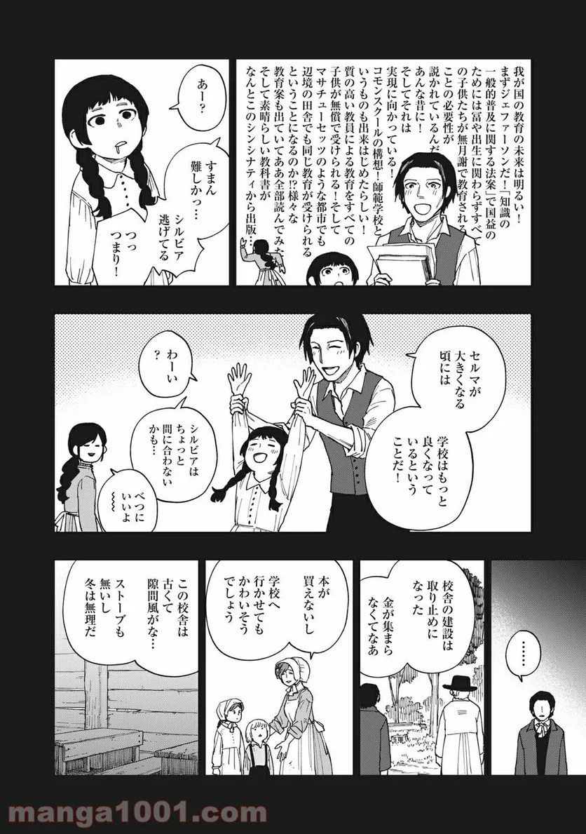 片喰と黄金 - 第23話 - Page 21