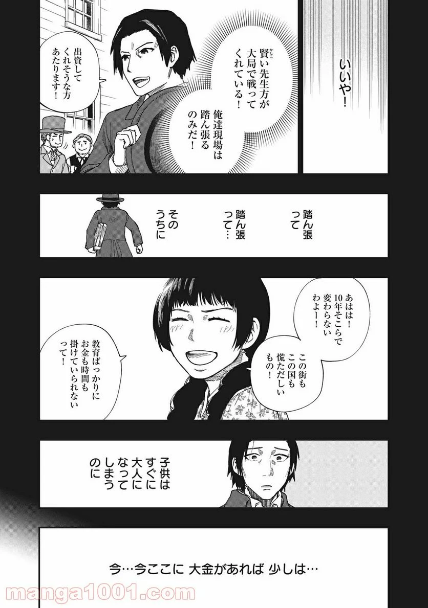 片喰と黄金 - 第23話 - Page 22