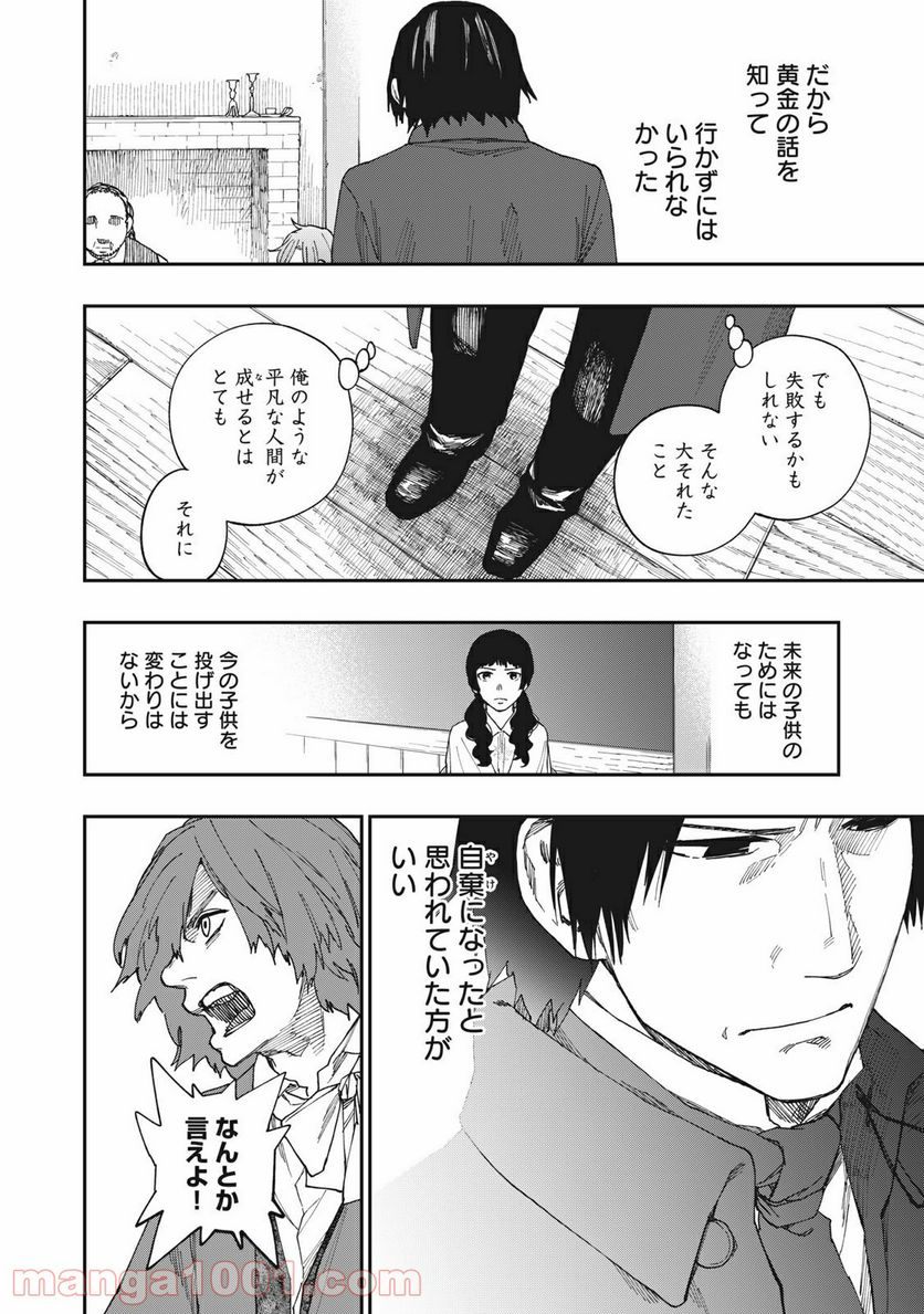 片喰と黄金 - 第23話 - Page 23