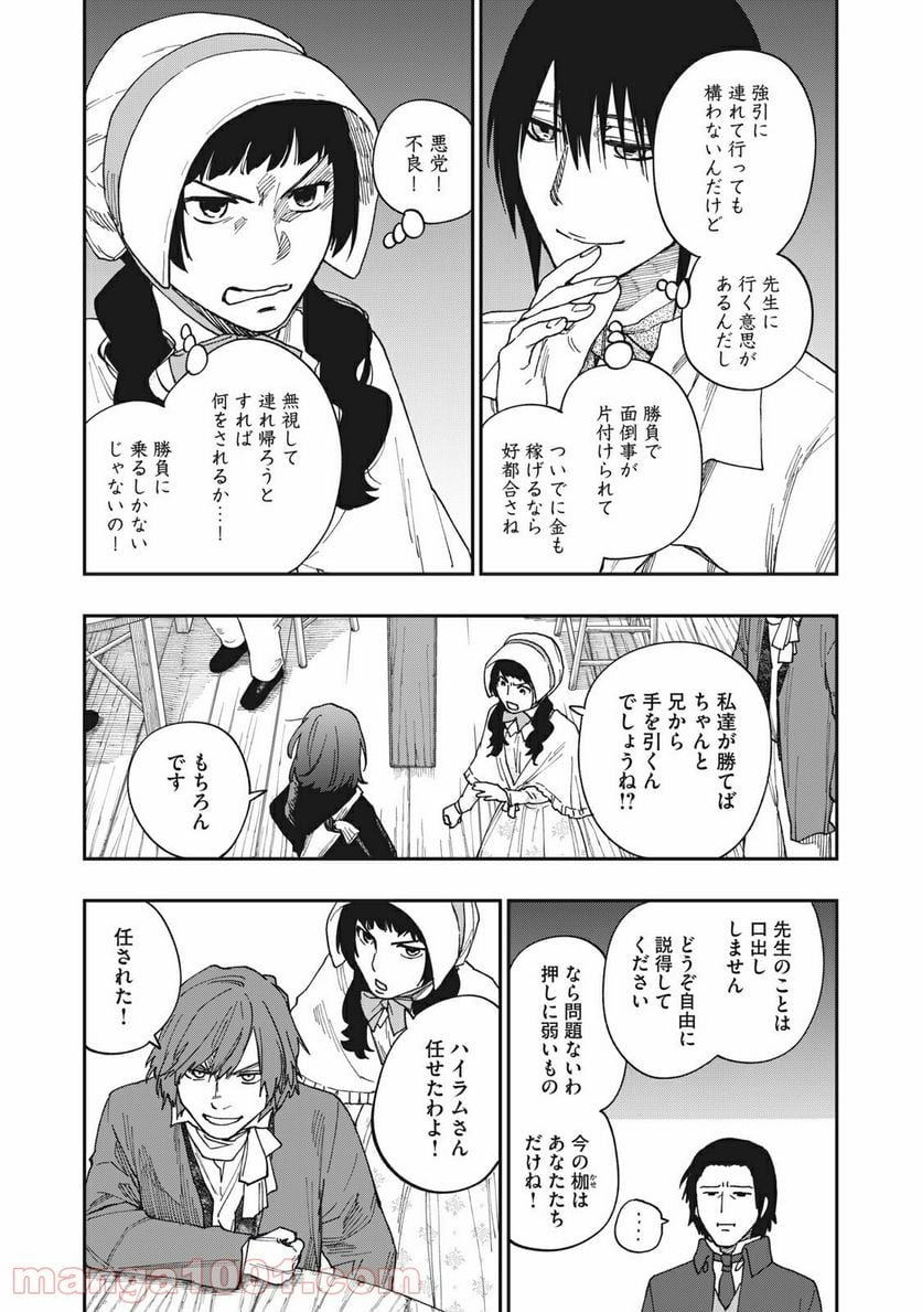 片喰と黄金 - 第23話 - Page 4