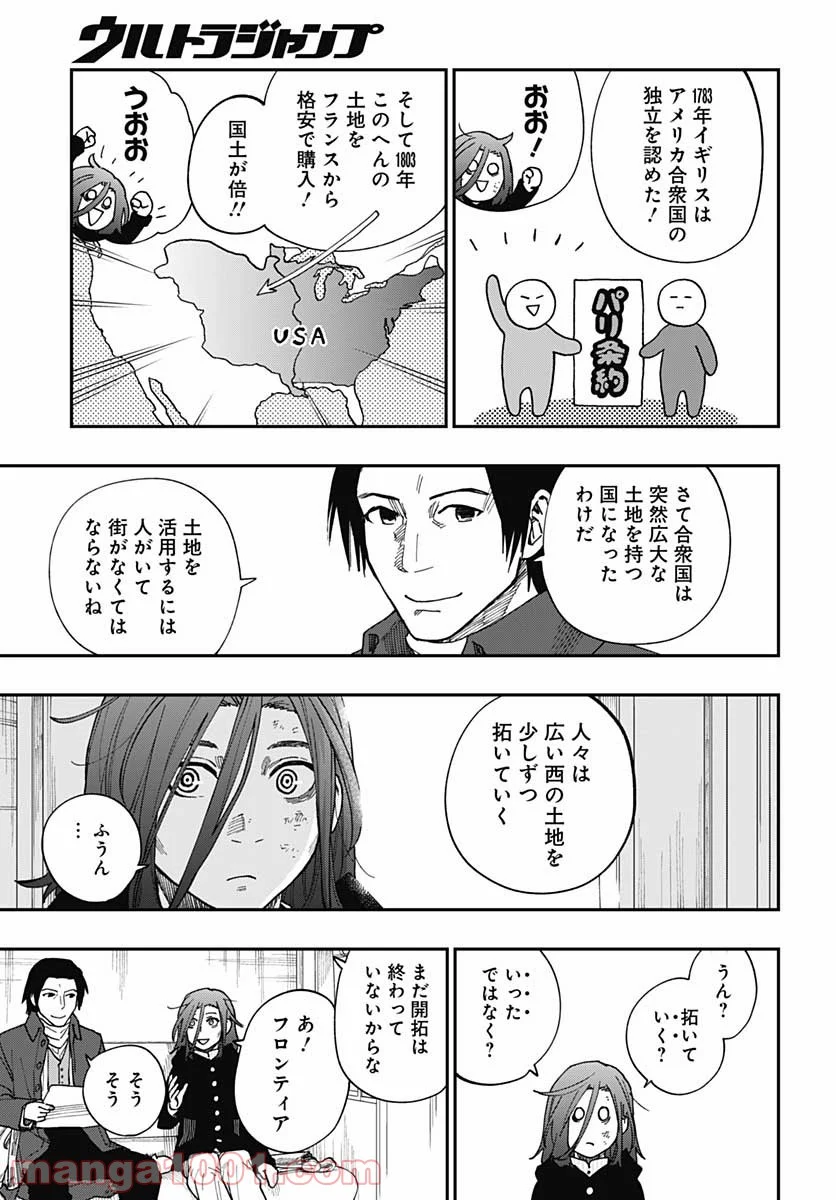 片喰と黄金 - 第24話 - Page 15