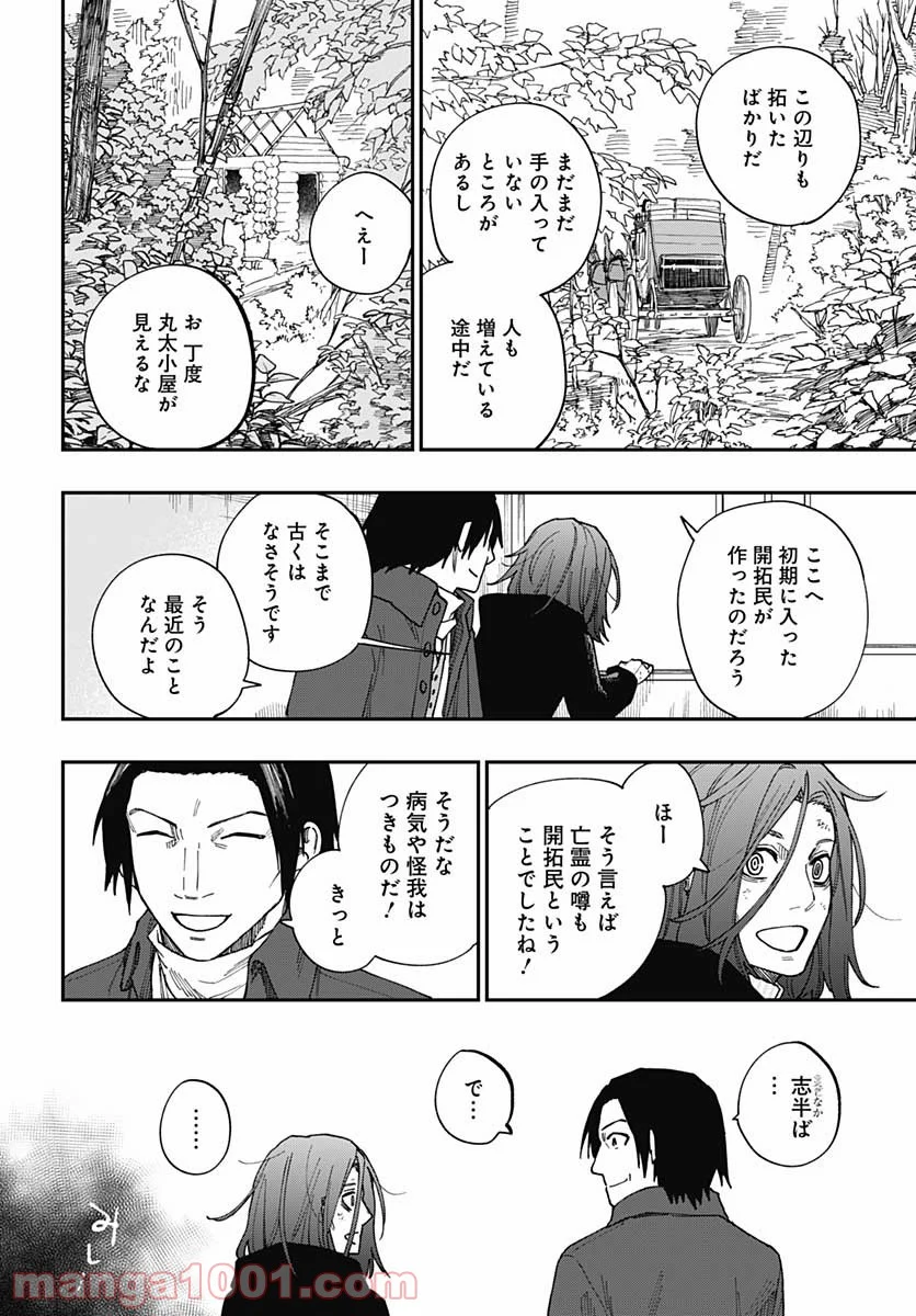 片喰と黄金 - 第24話 - Page 16