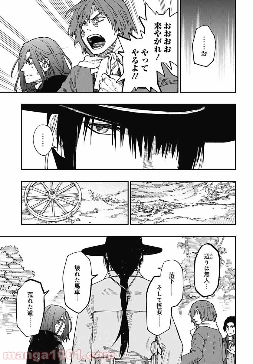 片喰と黄金 - 第24話 - Page 19