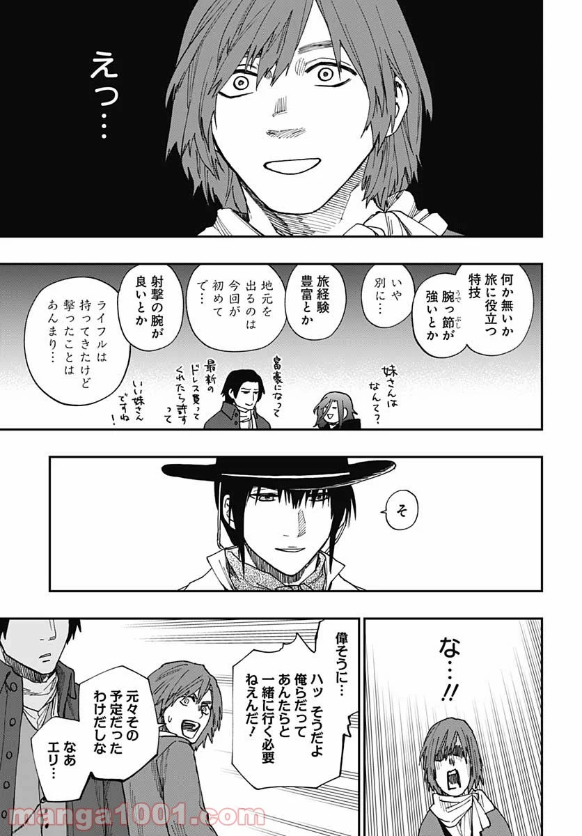 片喰と黄金 - 第24話 - Page 3