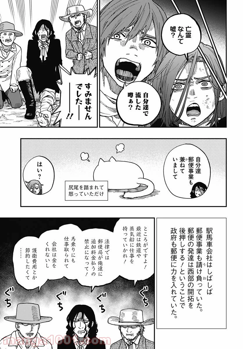 片喰と黄金 - 第24話 - Page 21