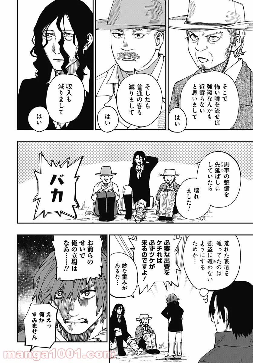 片喰と黄金 - 第24話 - Page 22