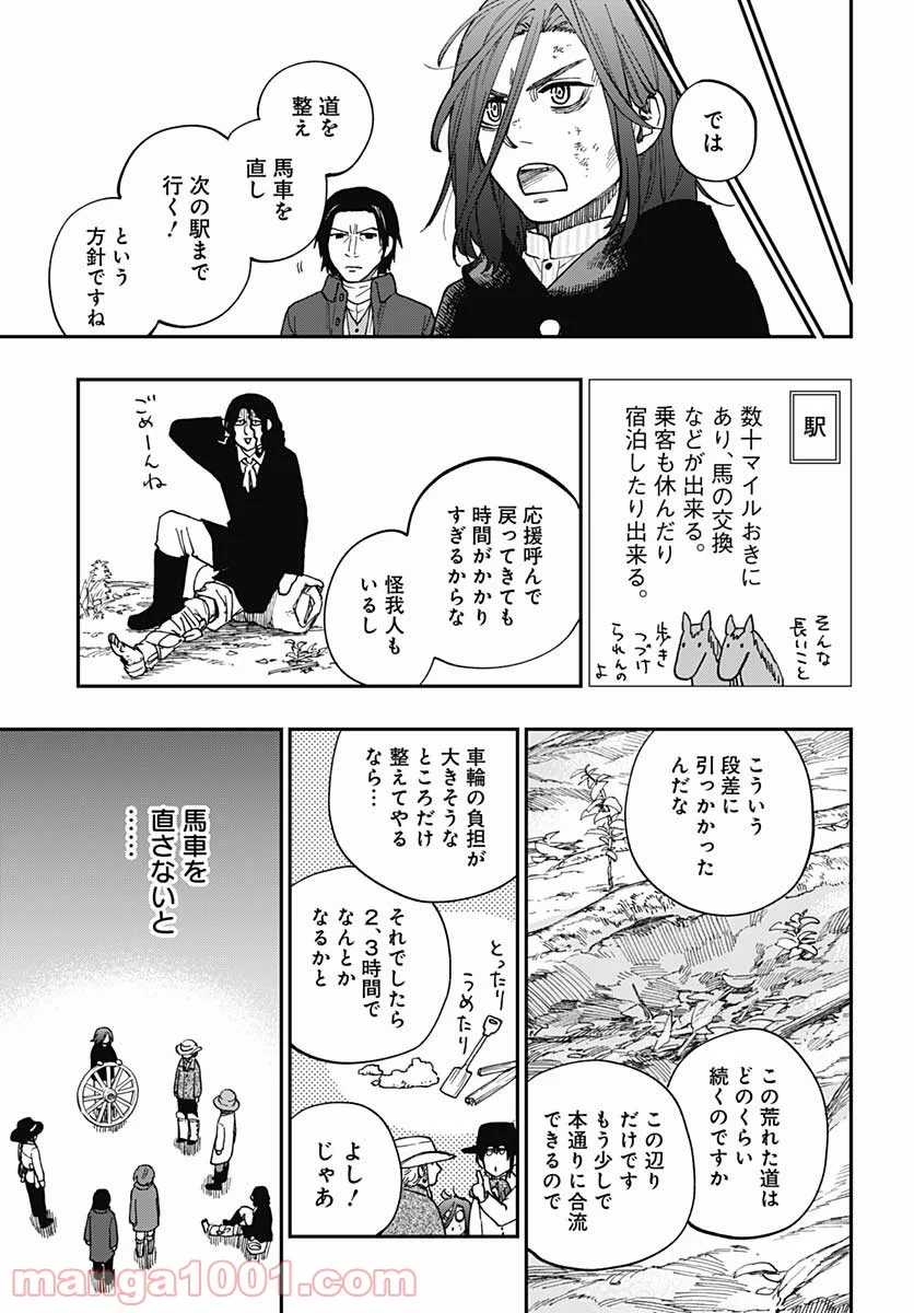 片喰と黄金 - 第24話 - Page 23