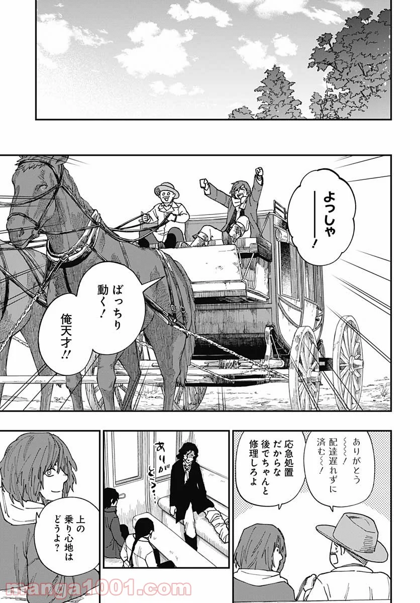 片喰と黄金 - 第24話 - Page 27