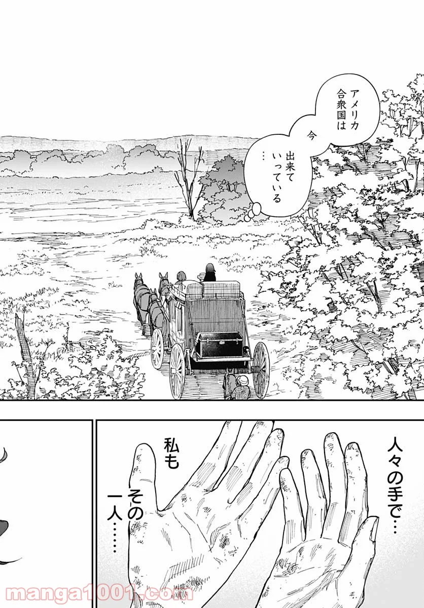 片喰と黄金 - 第24話 - Page 30