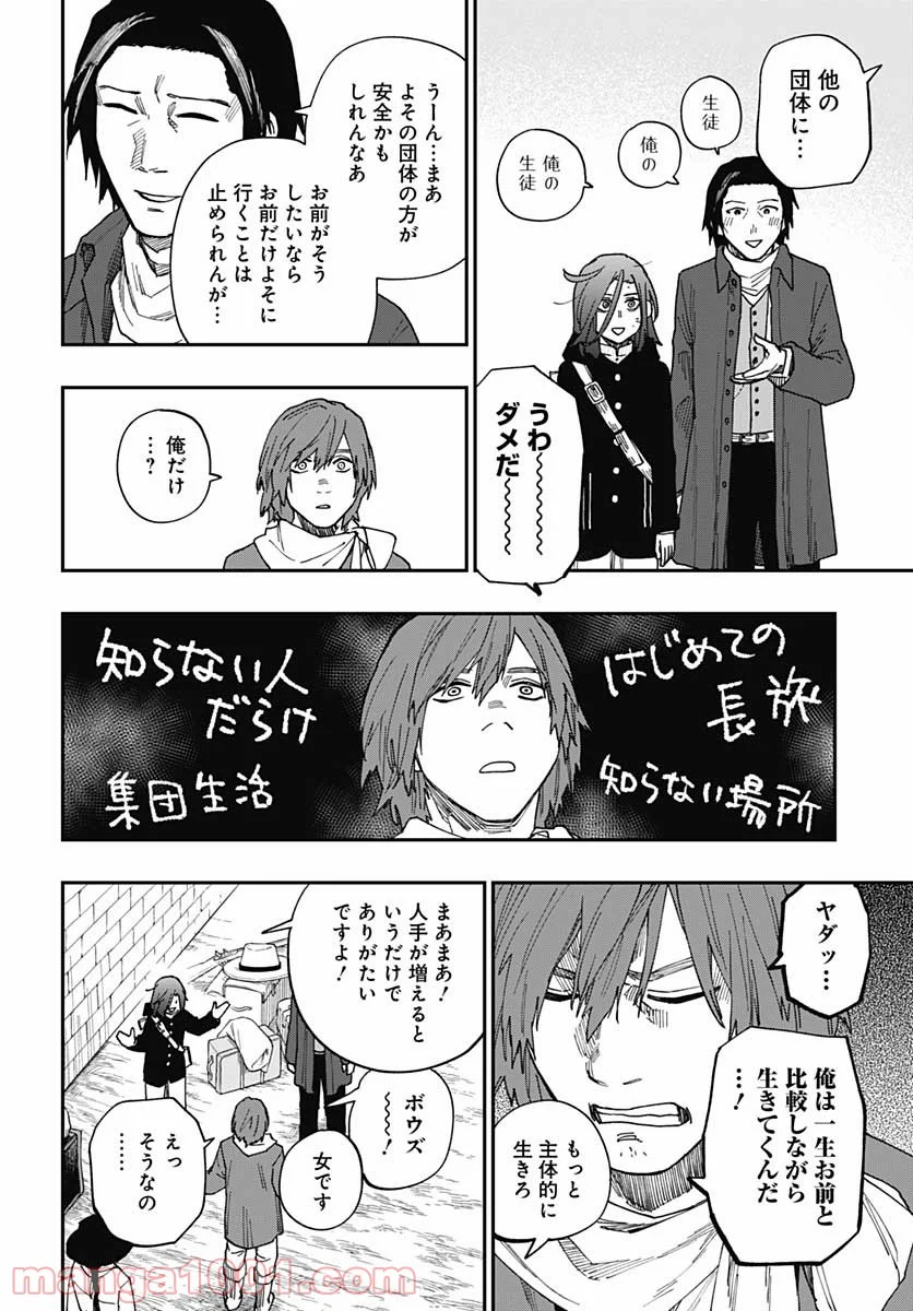 片喰と黄金 - 第24話 - Page 4