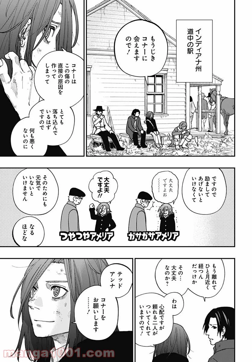 片喰と黄金 - 第25話 - Page 3