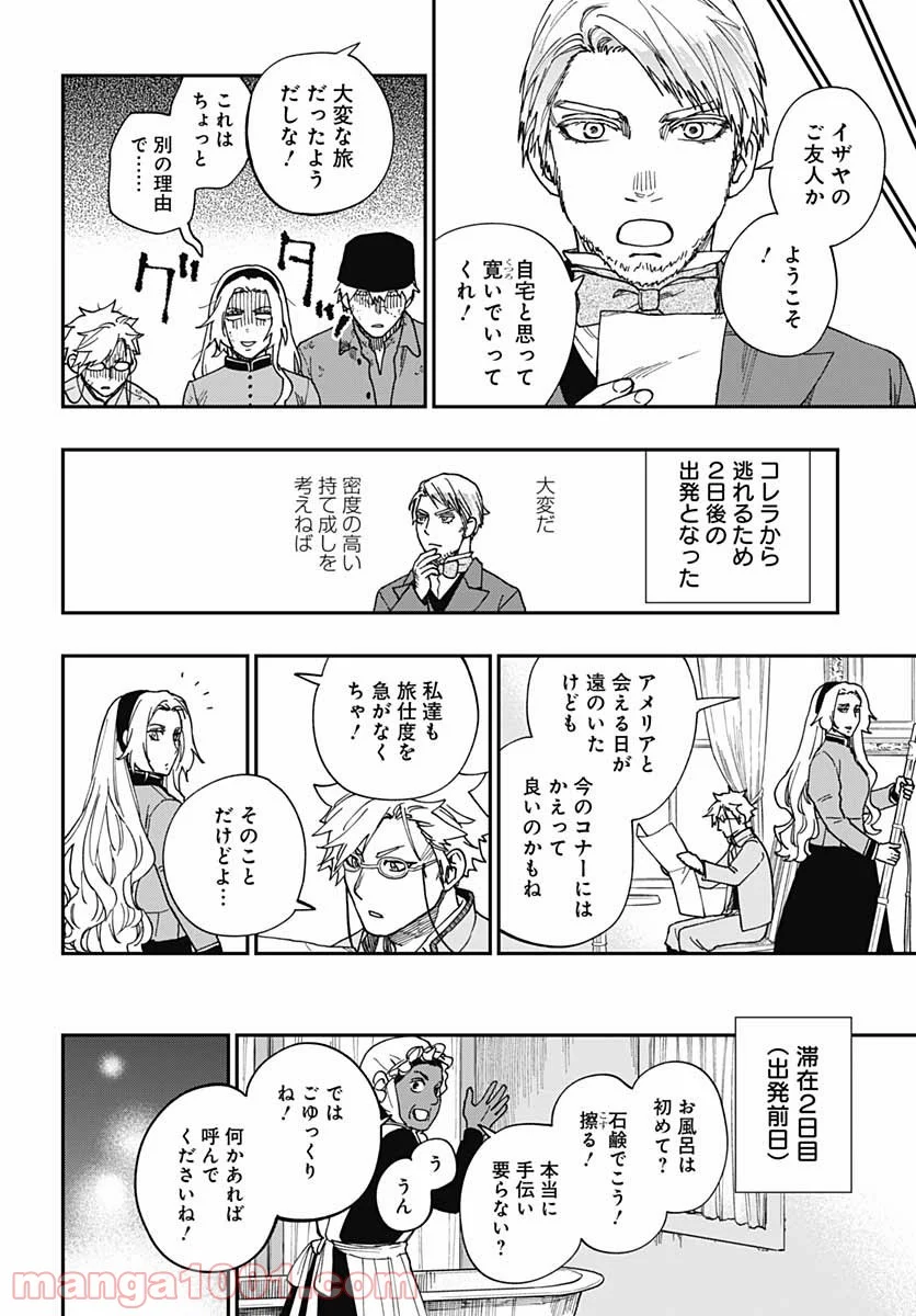 片喰と黄金 - 第25話 - Page 22