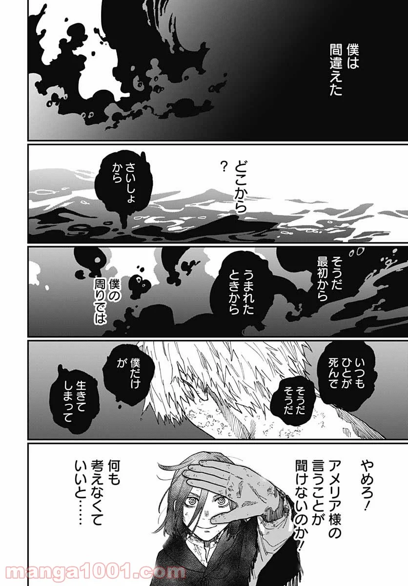 片喰と黄金 - 第25話 - Page 24