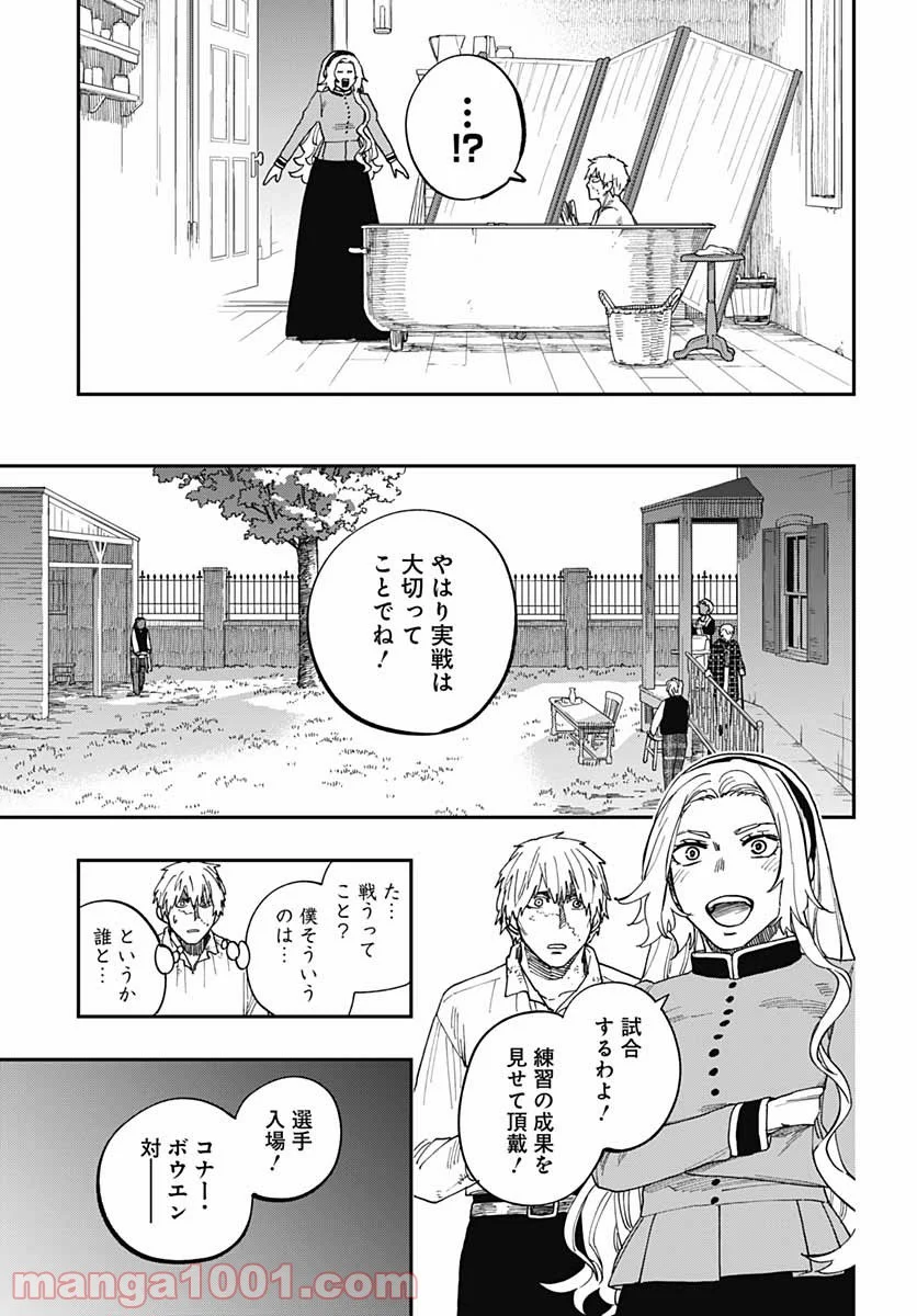 片喰と黄金 - 第25話 - Page 27