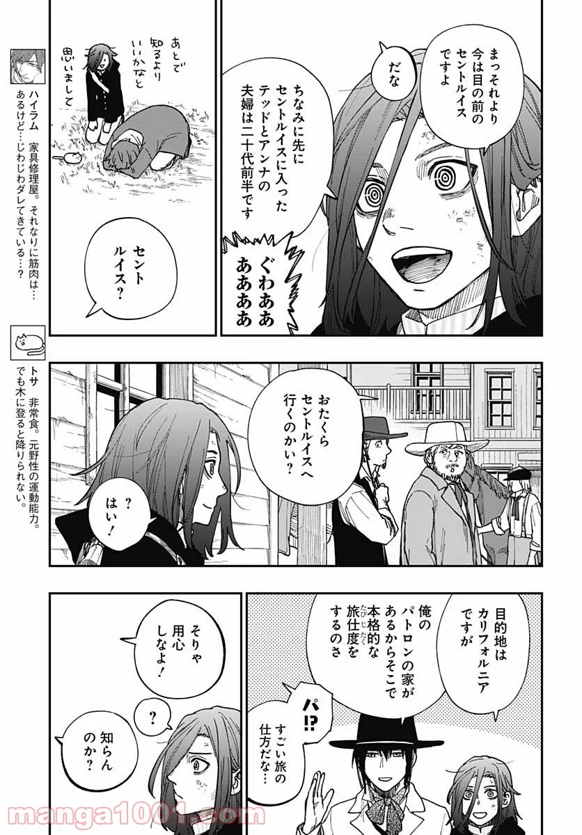 片喰と黄金 - 第25話 - Page 7