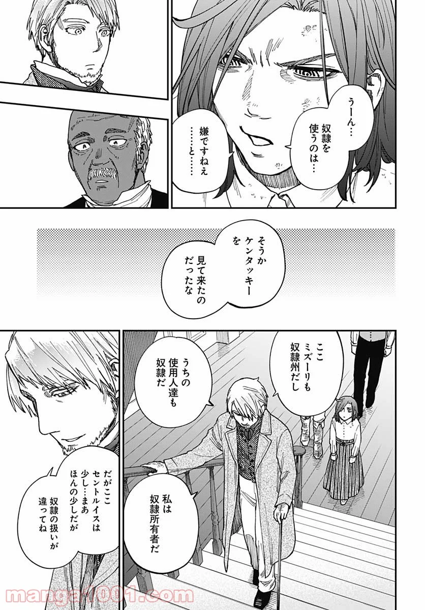 片喰と黄金 - 第26話 - Page 21